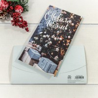 Конверт подарочный 16,5*9см "С новым годом!"-290 1/10 1/250 Арт: 003004/290