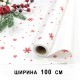 Плёнка для упаковки 1*10м 
