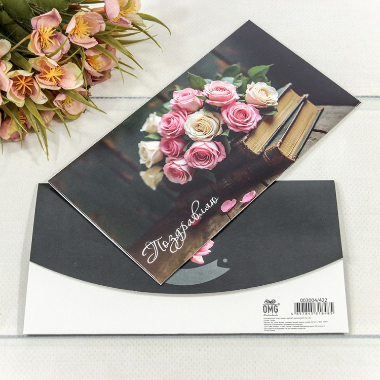 Конверт подарочный 16,5*9см 422 1/10 1/250 Арт: 003004/422